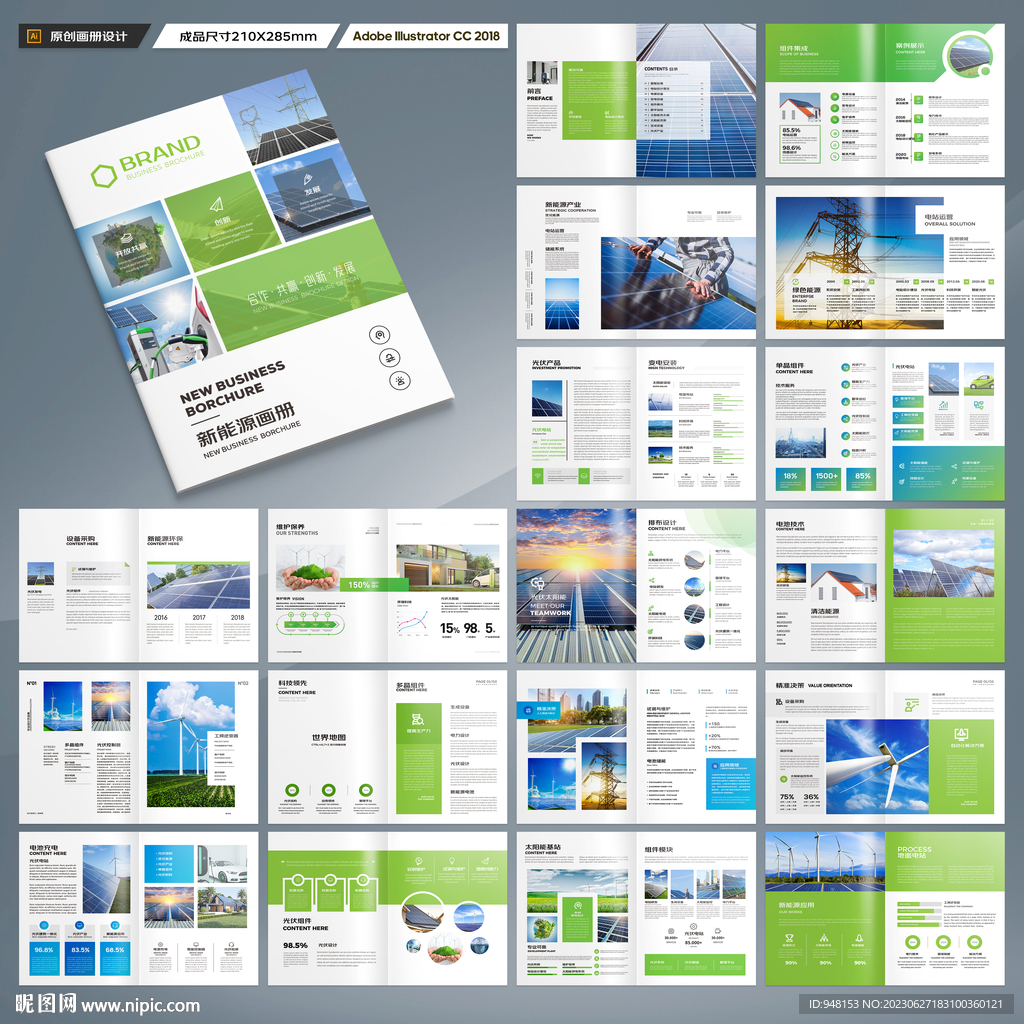 光伏宣传册