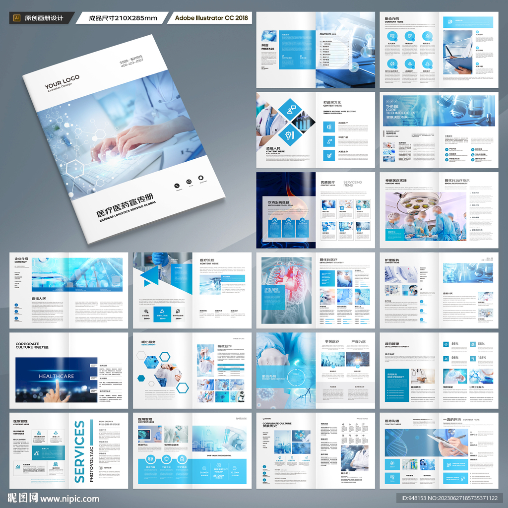 医疗设备画册