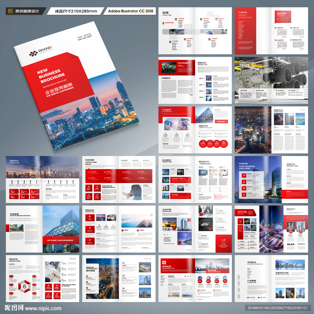 企业文化宣传册