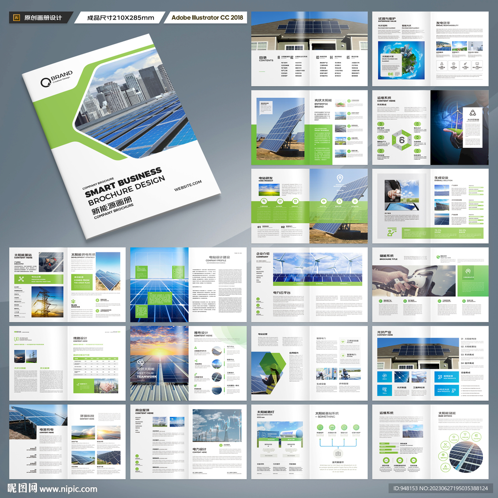 新能源宣传册
