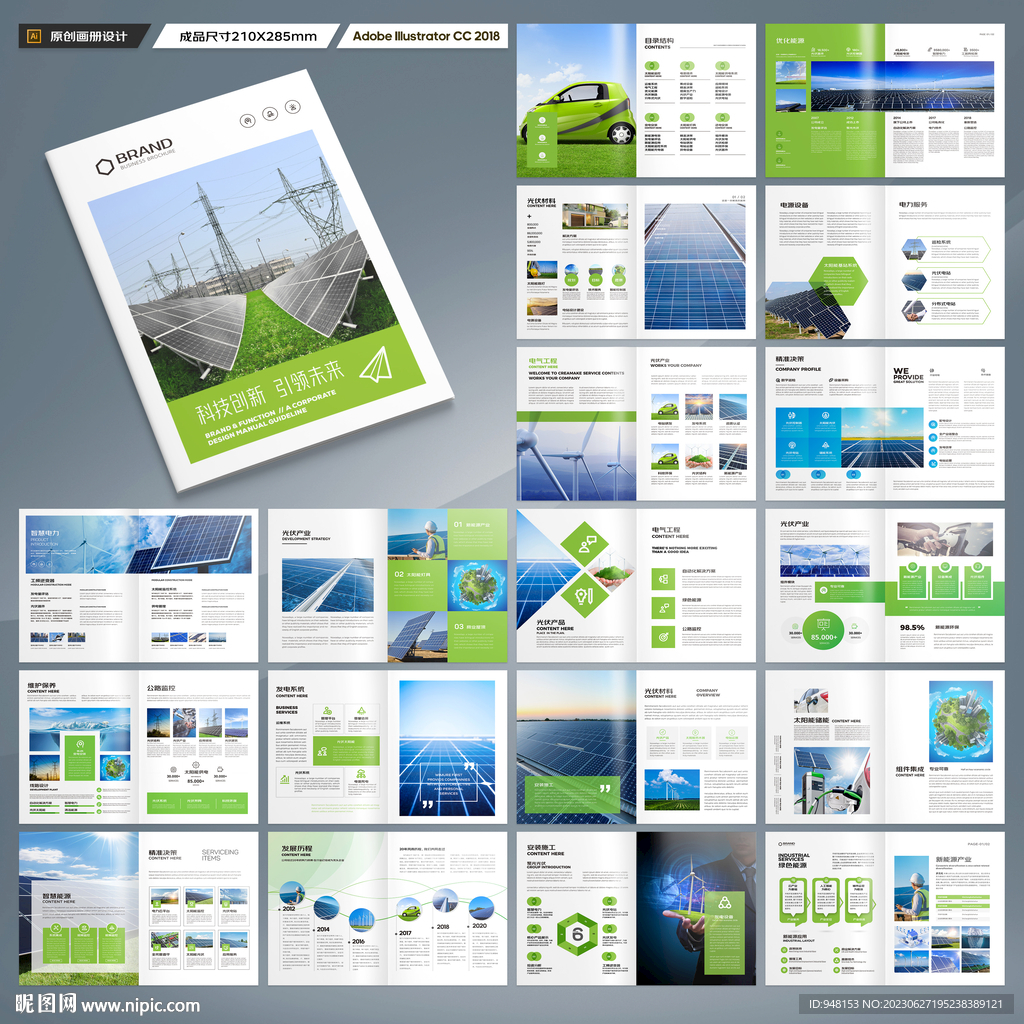光伏宣传册