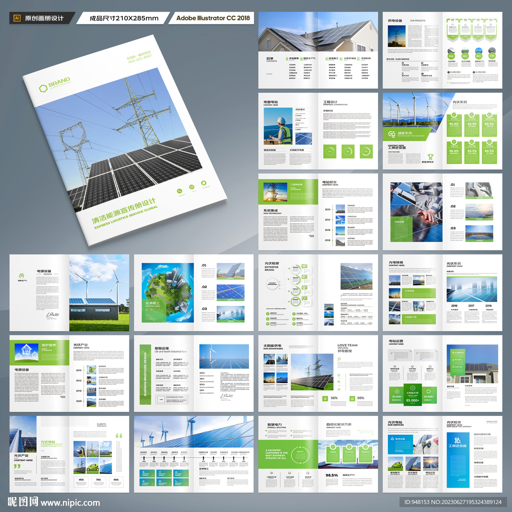 新能源画册