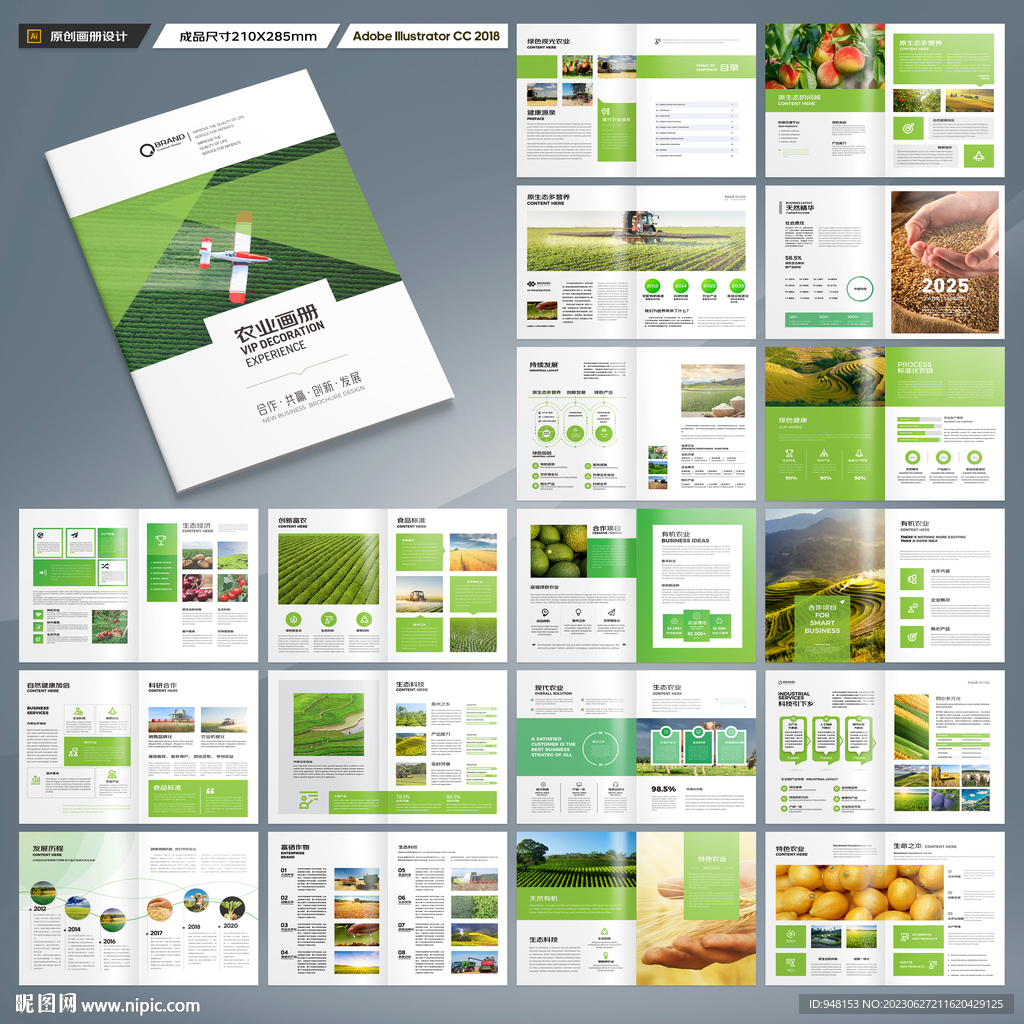农产品画册