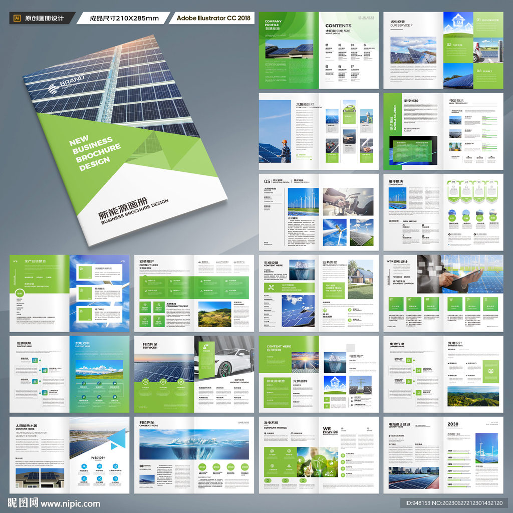 光伏宣传册