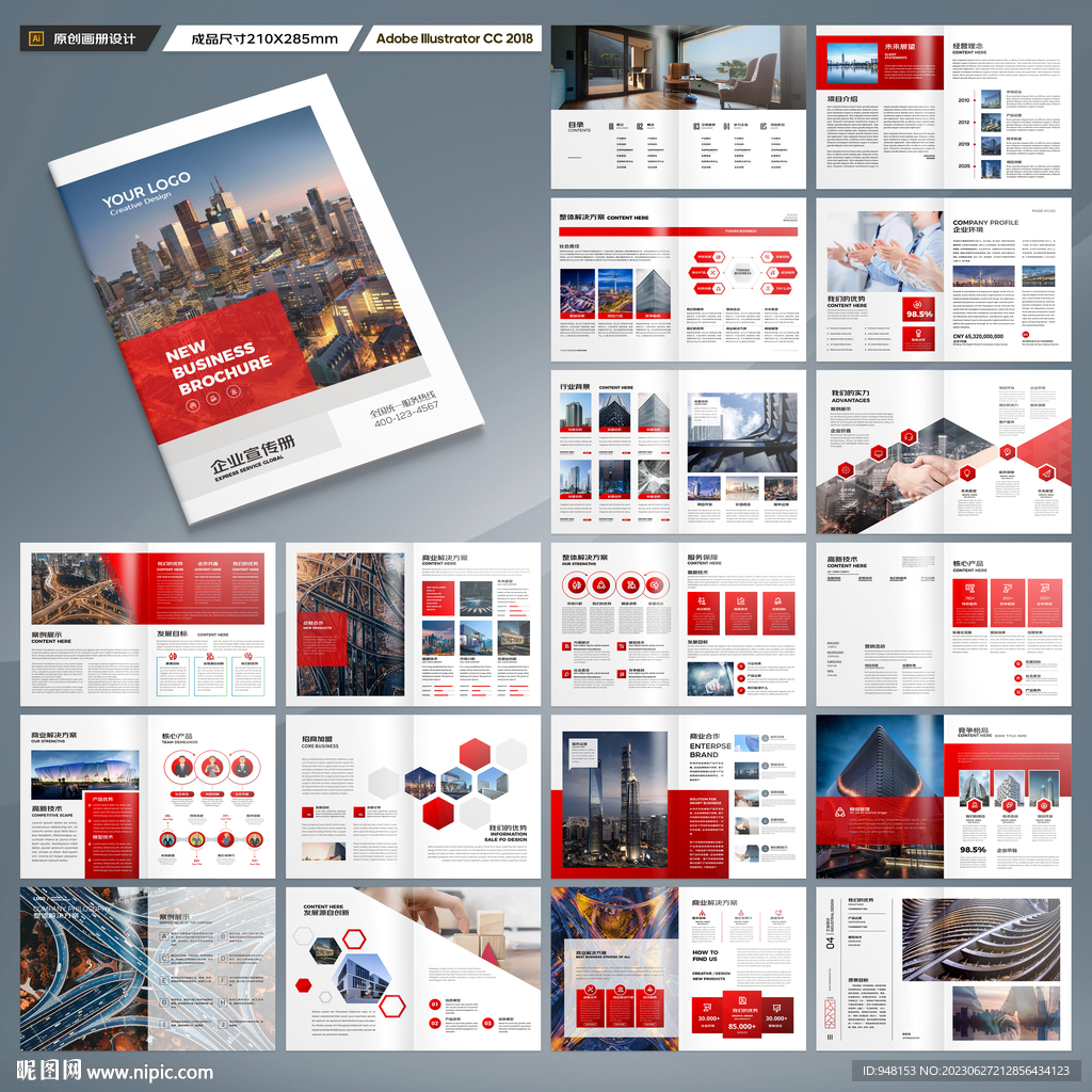 企业文化宣传册