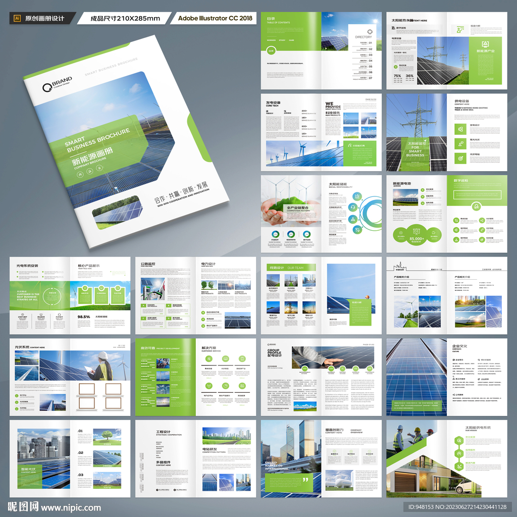 太阳能宣传册