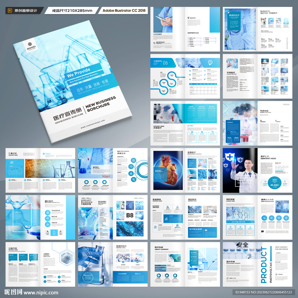 医疗设备画册