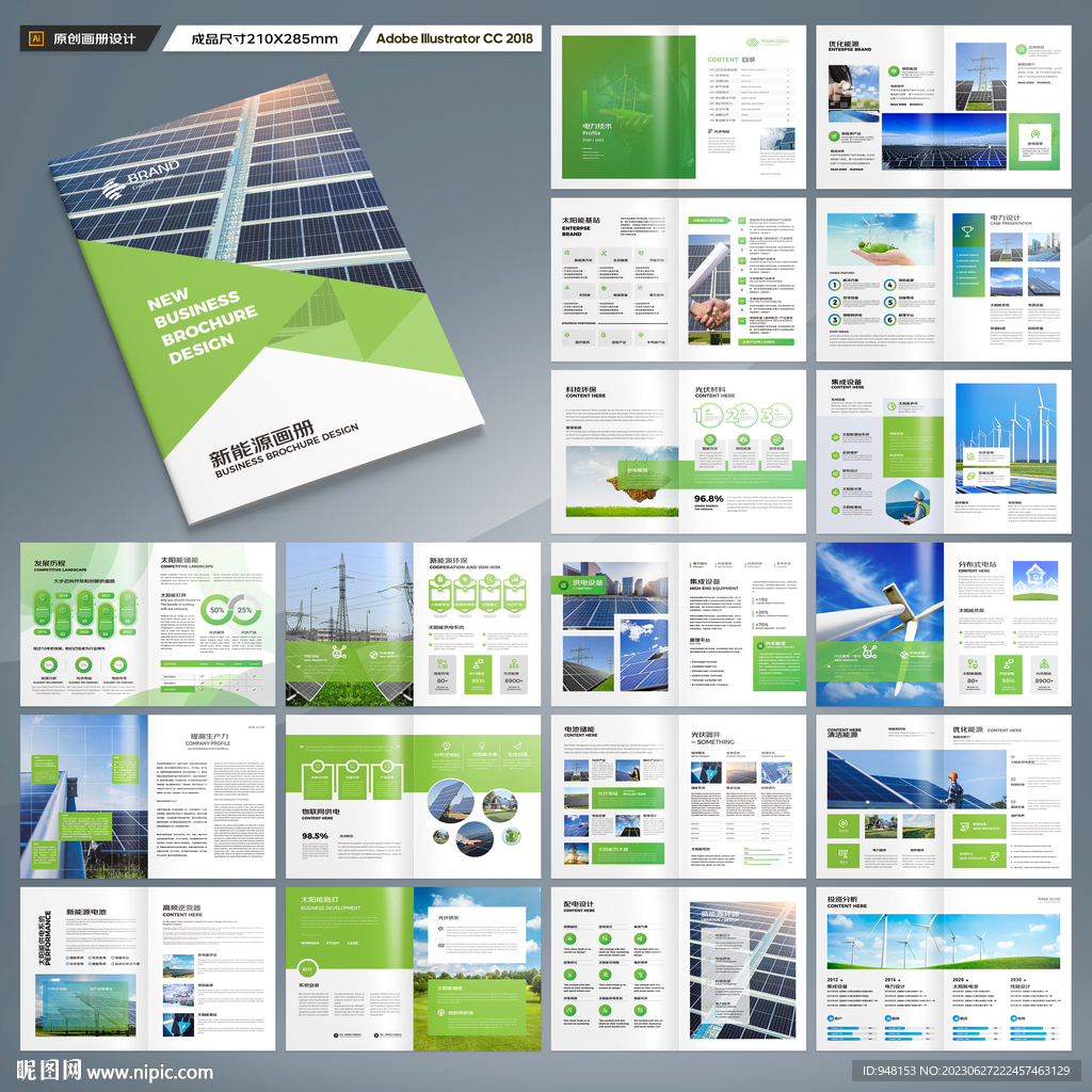 新能源宣传册