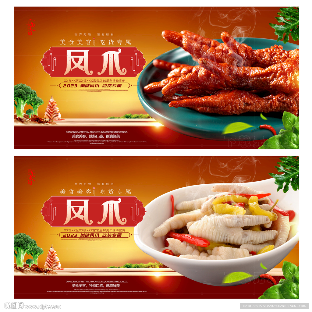 虎皮凤爪