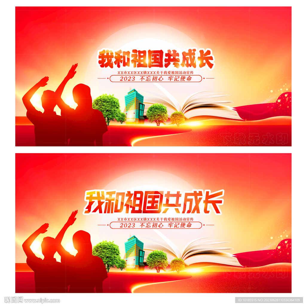 我和祖国共成长
