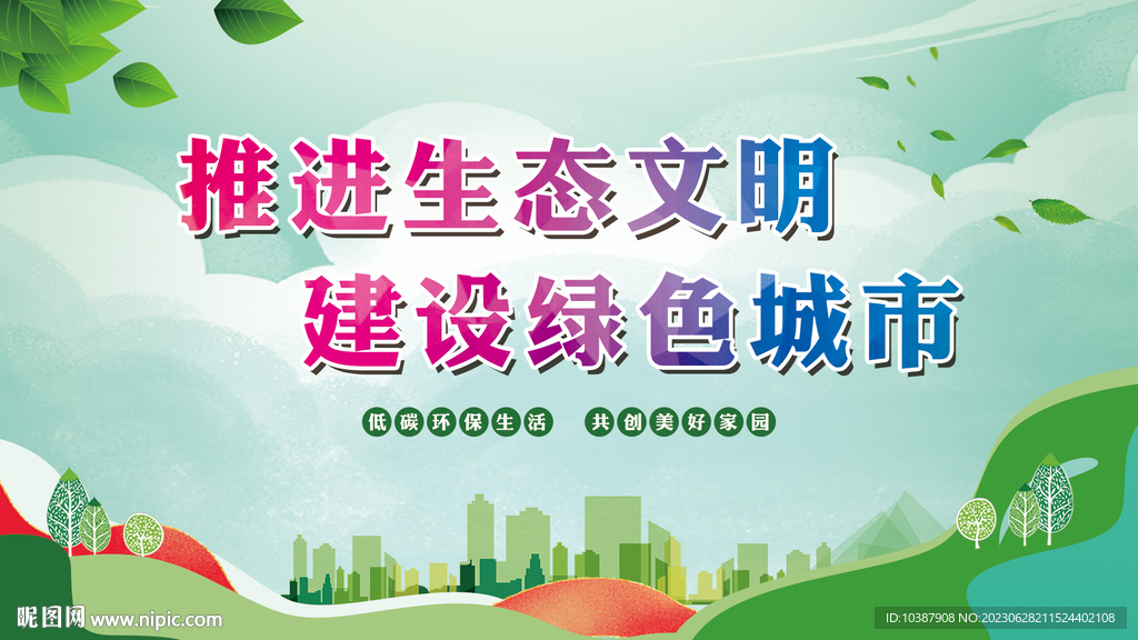 绿色环保封面