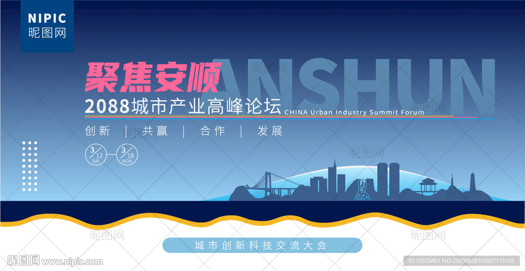 安顺峰会