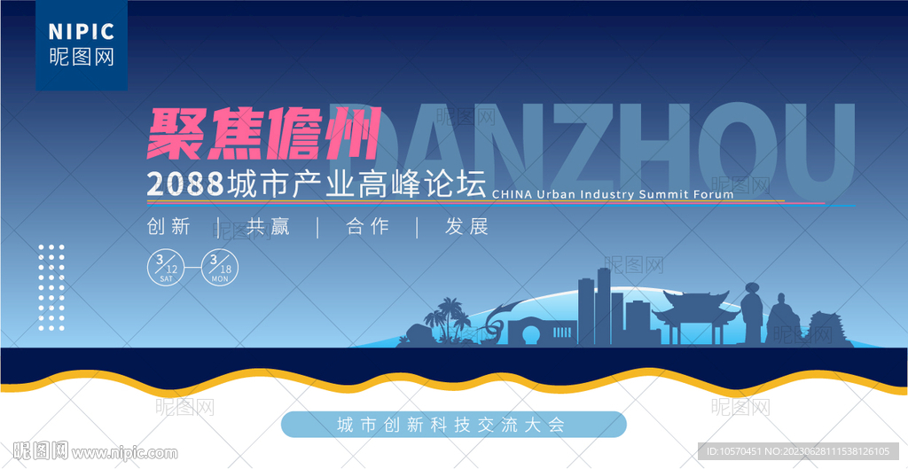 儋州峰会