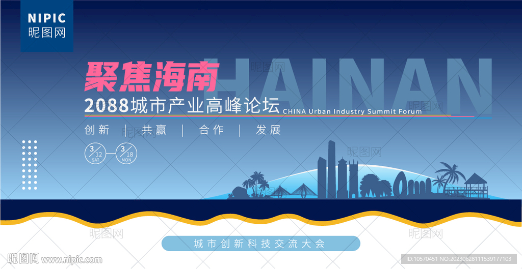 海南峰会
