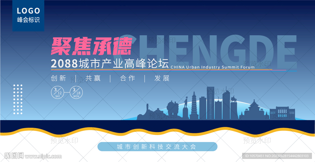承德峰会