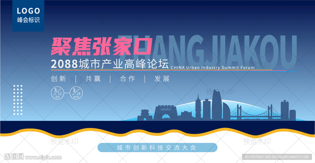 张家口峰会