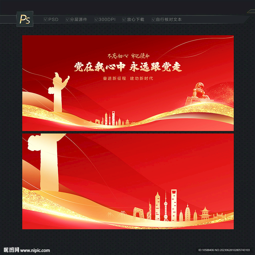 红色党建背景