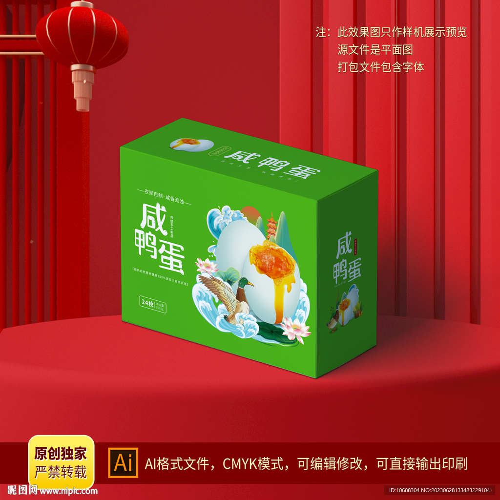 咸鸭蛋包装礼盒