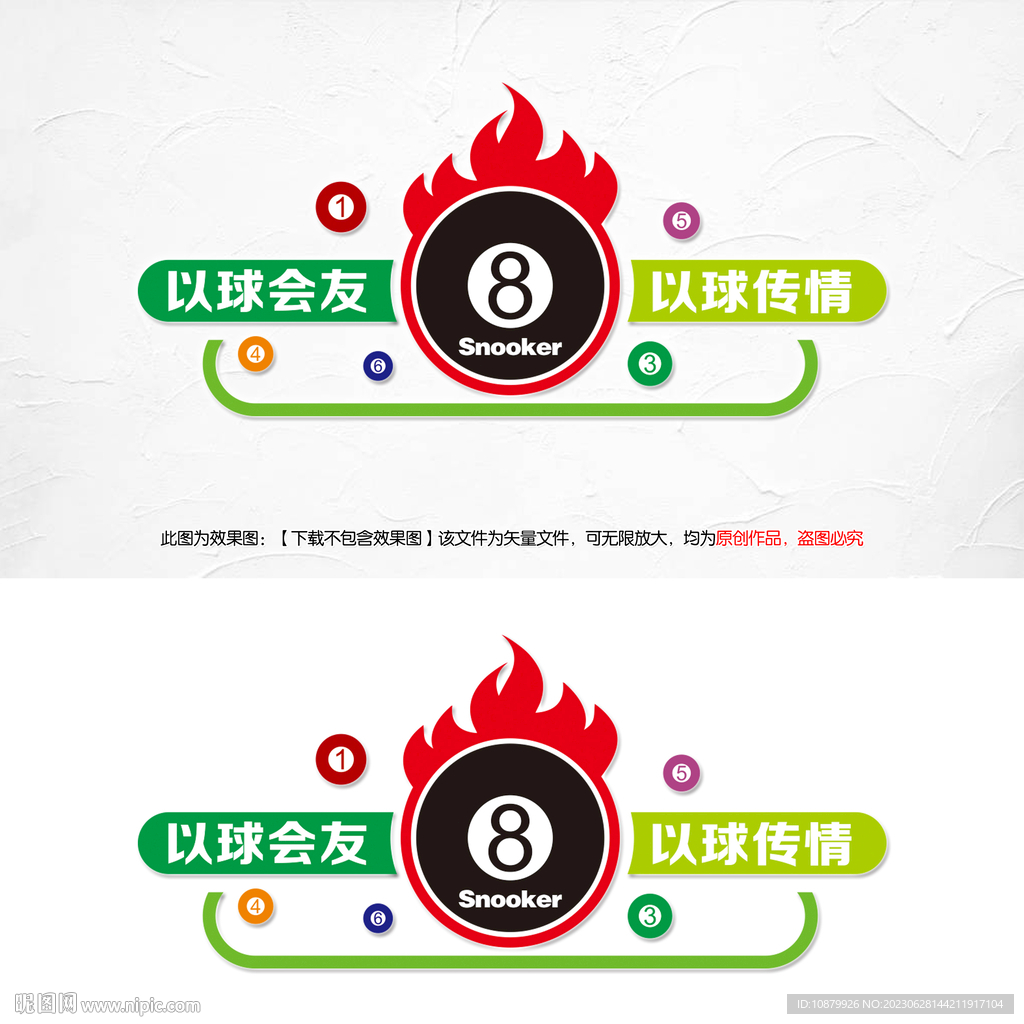 台球室文化墙