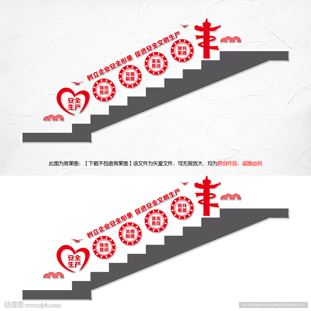 安全生产楼梯文化墙