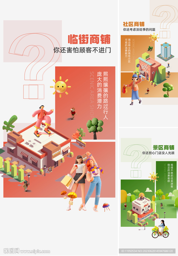 商铺  