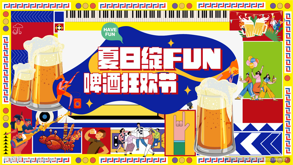 啤酒节 