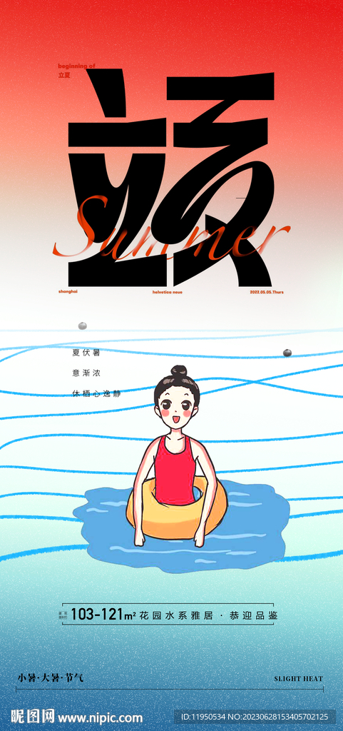 立夏