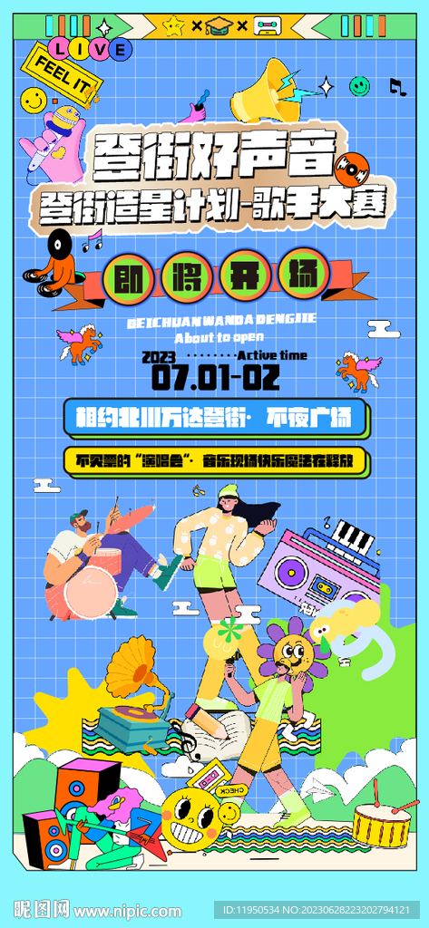 音乐节