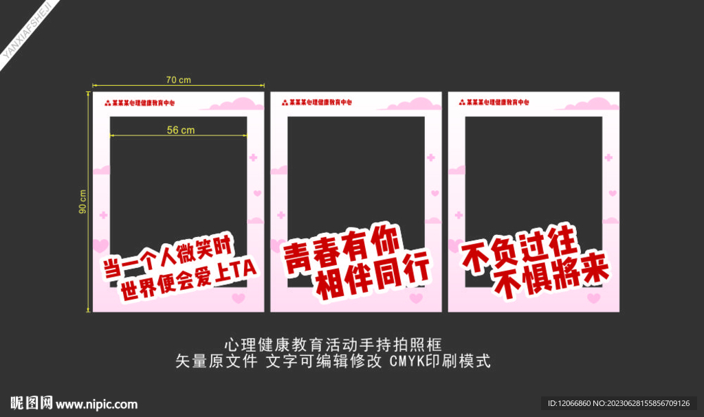 心理健康展板 拍照框 学校展板