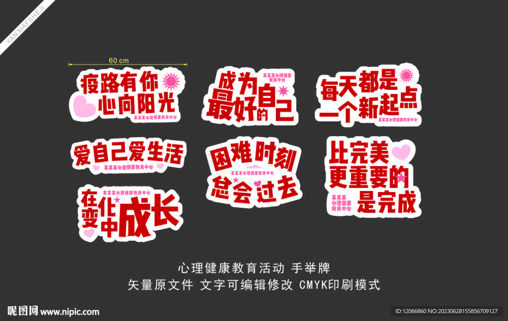 心理健康活动 手举牌 毕业举牌