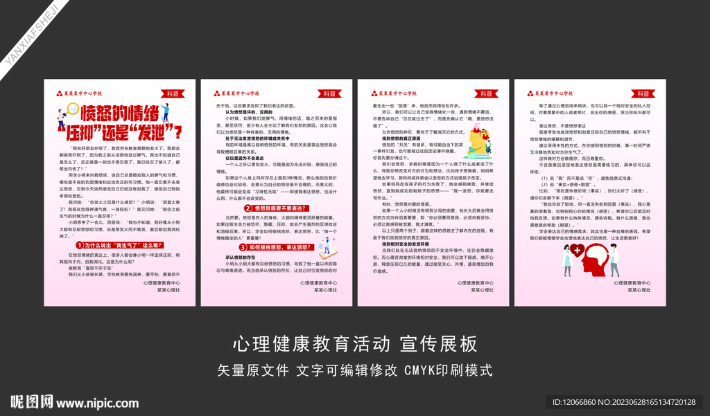 心理健康 学校展板 青春