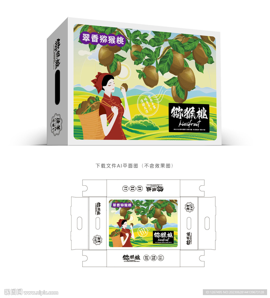 翠香猕猴桃礼盒