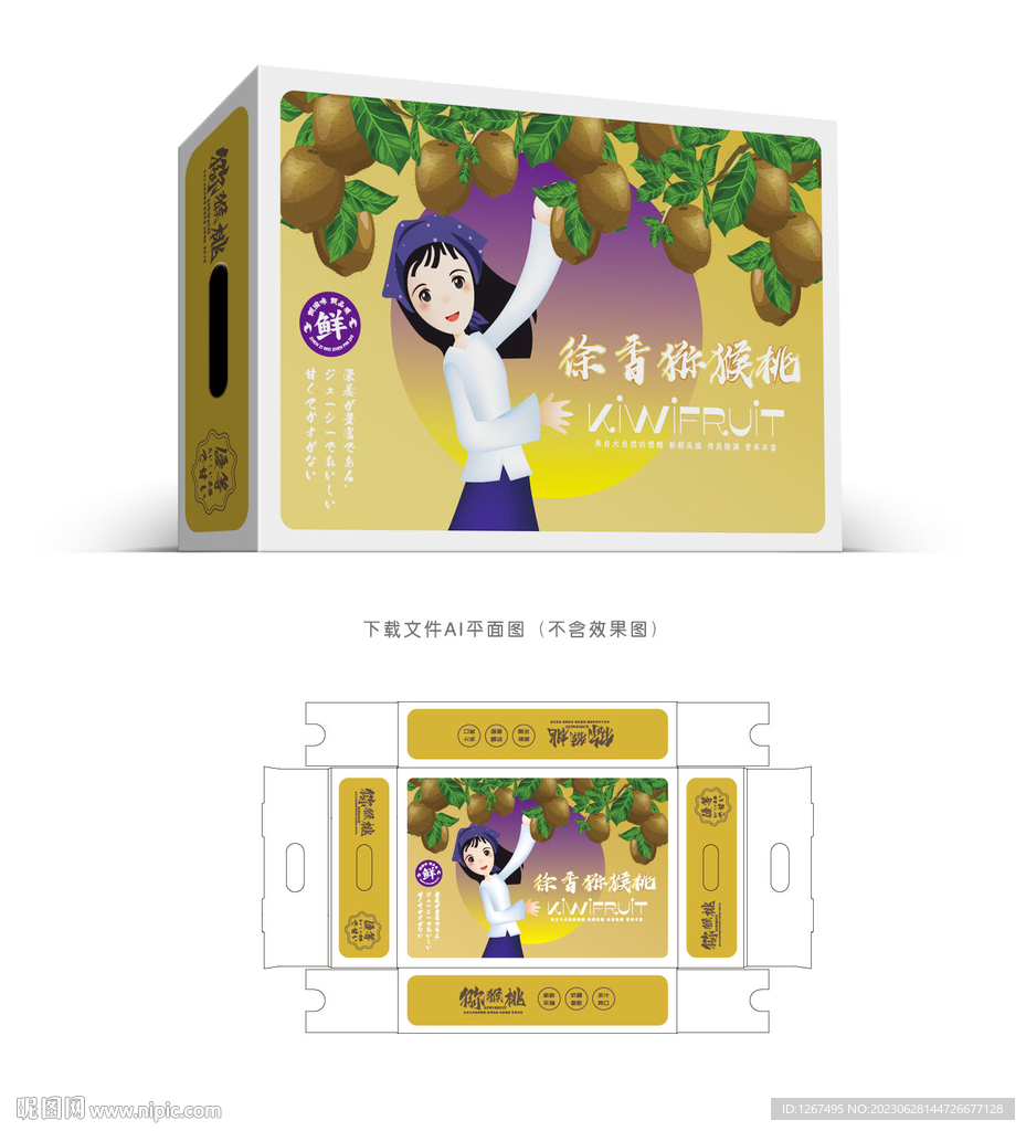 猕猴桃包装