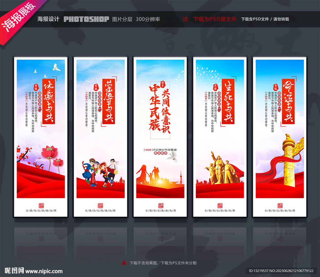 铸牢中华民族共同体意识