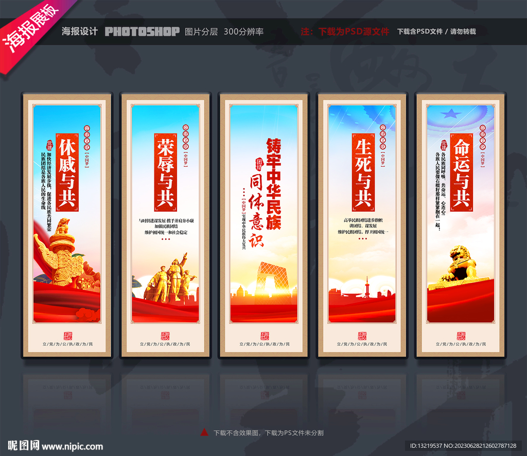 铸牢中华民族共同体意识