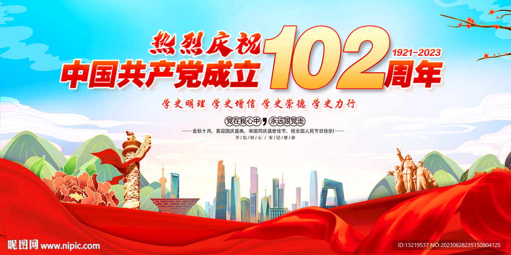 建党102周年背景