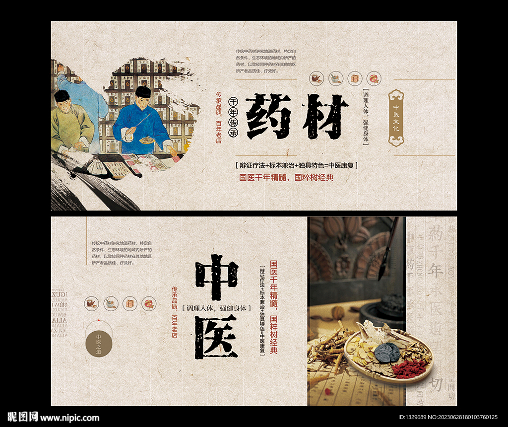 中医海报