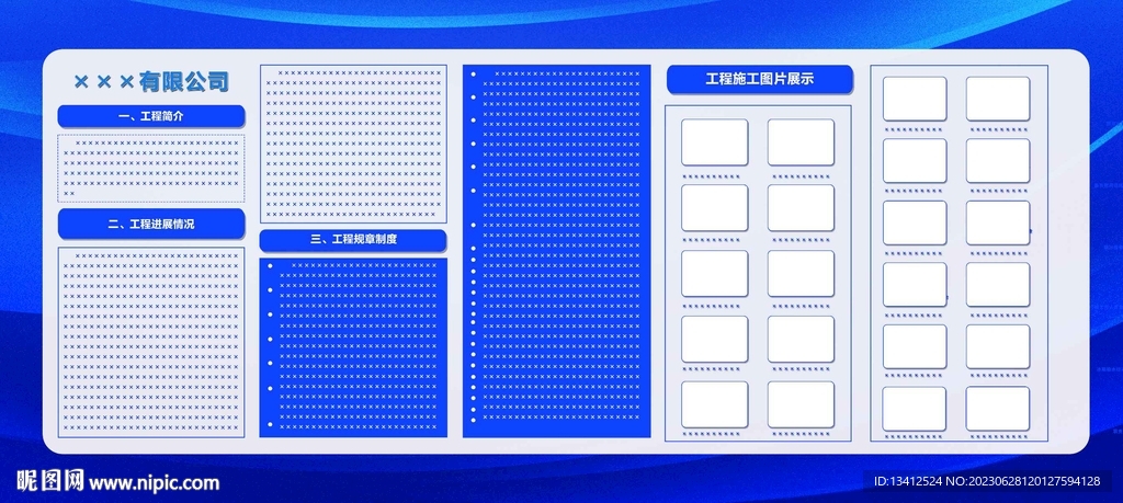 项目工程施工模版