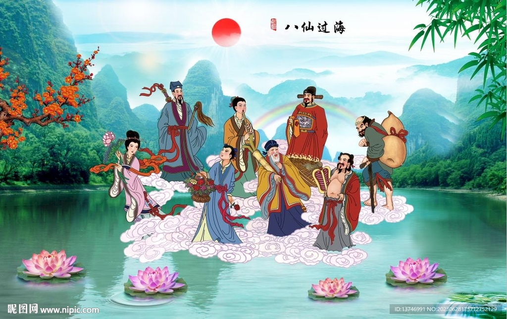八仙过海