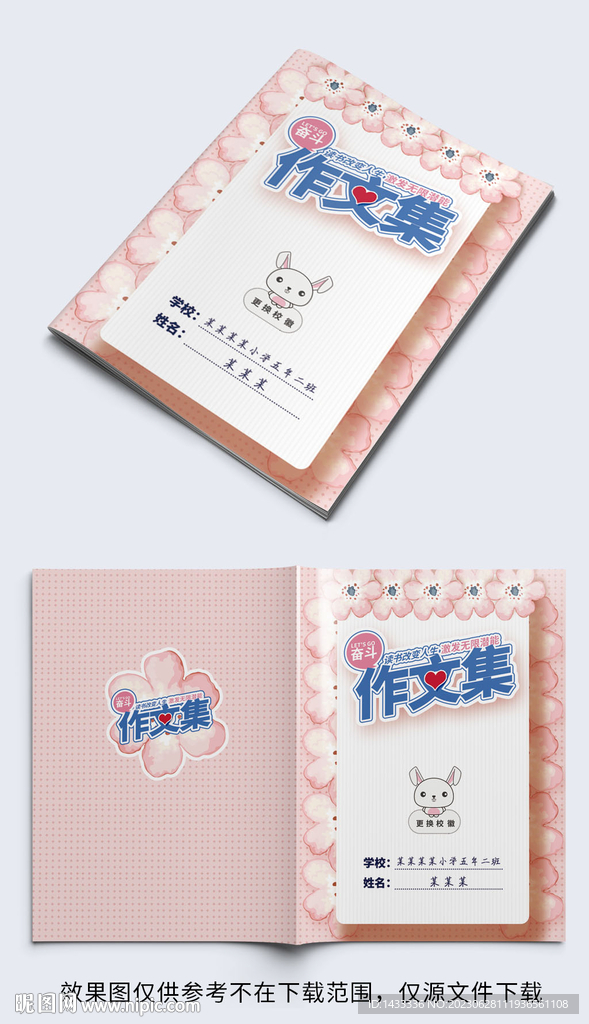 粉色作文集画册封面
