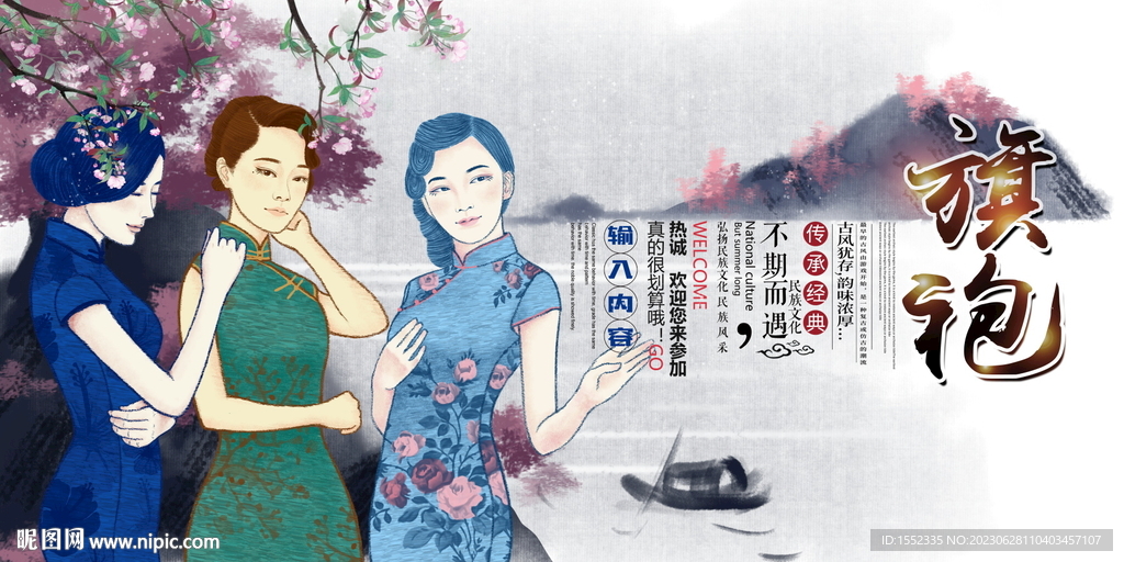 旗袍 