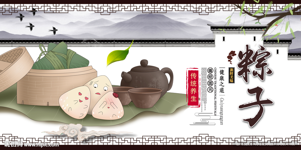 粽子