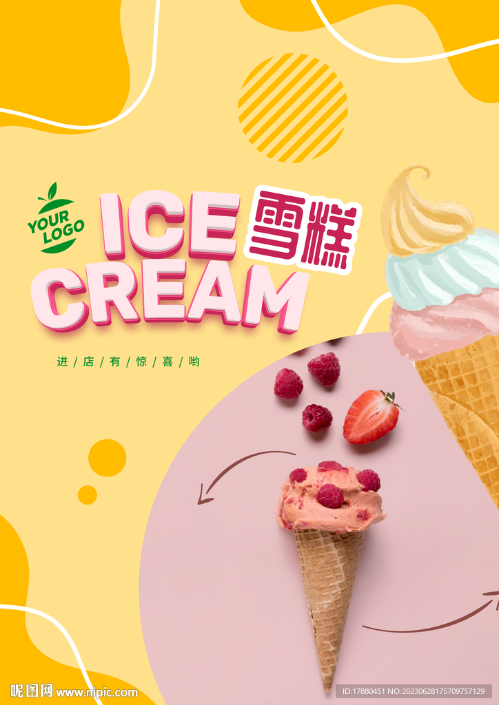 雪糕冰激凌海报