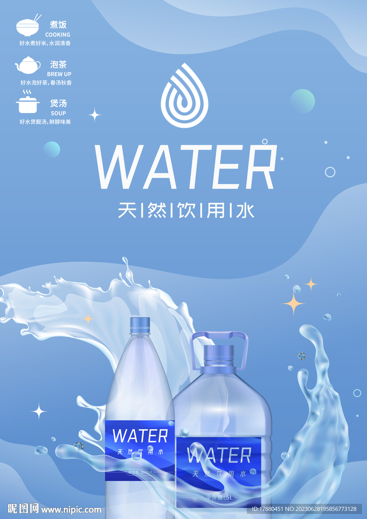 饮用纯净水海报