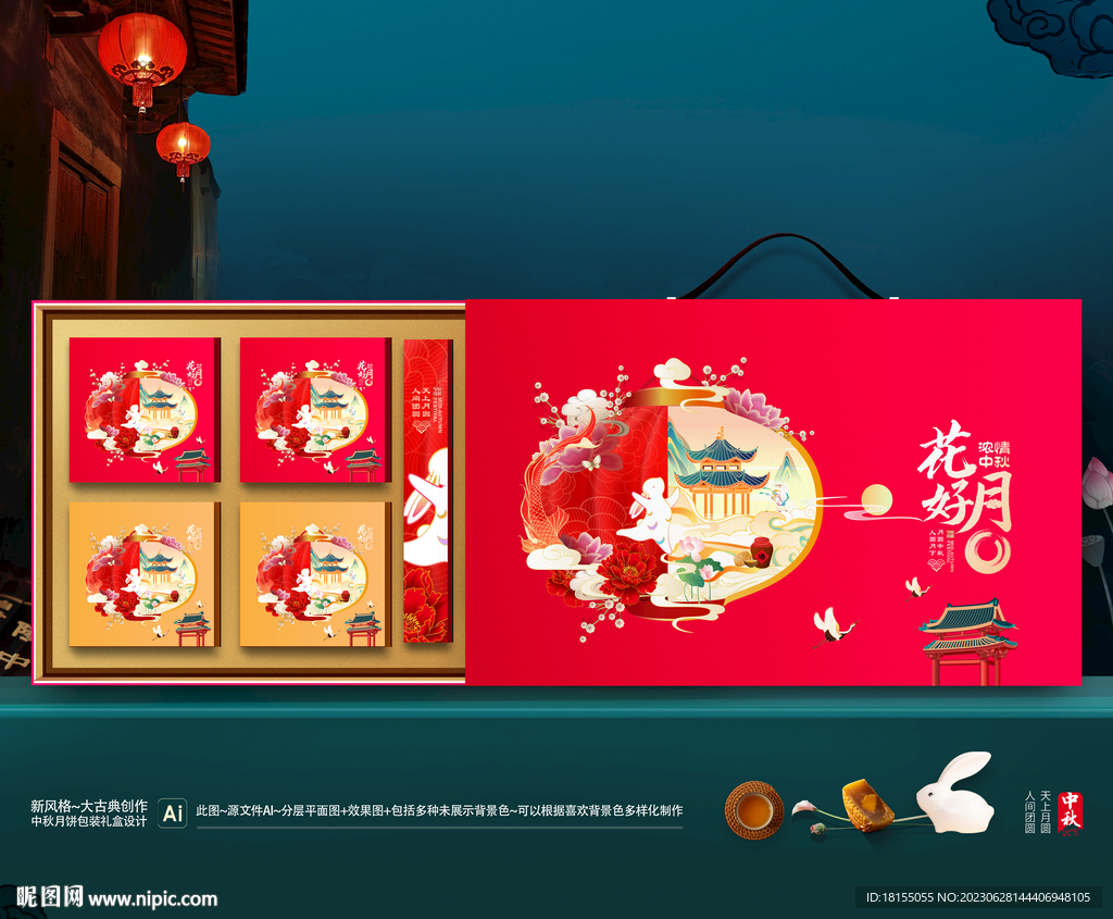 中秋礼盒 月饼包装