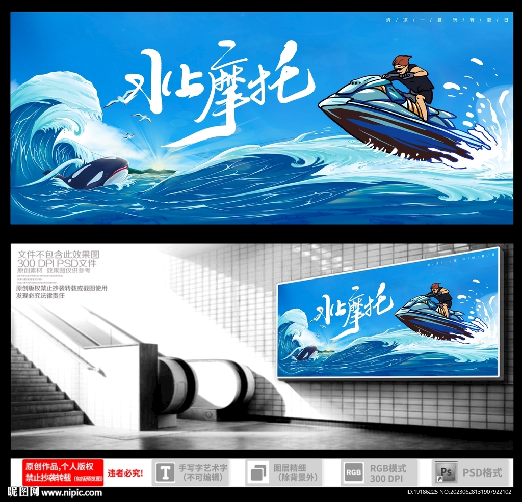 水上摩托