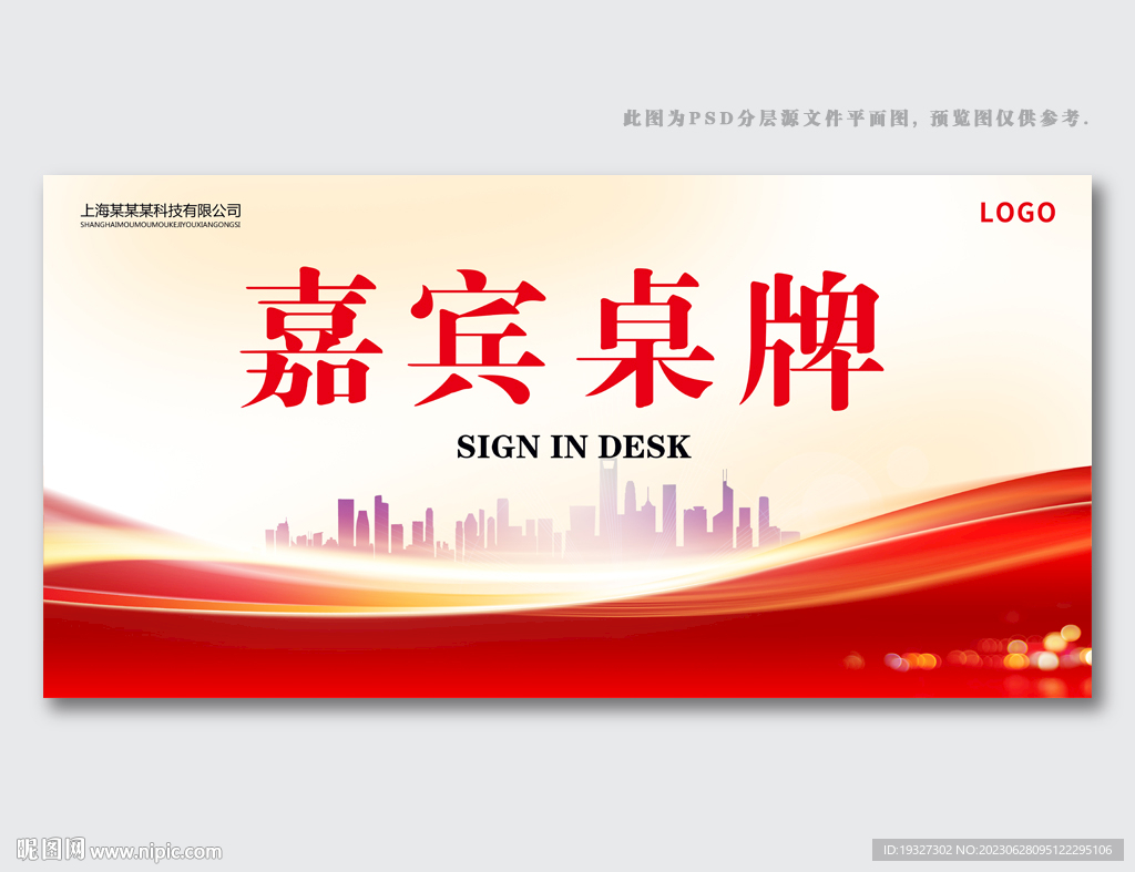 大会桌牌