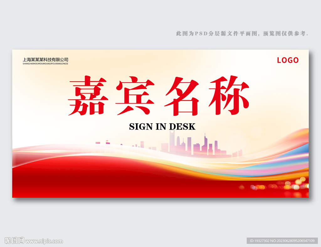 红色桌牌 庆典桌签