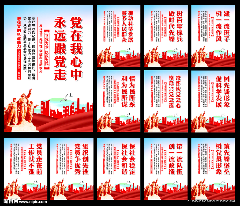 党建宣传