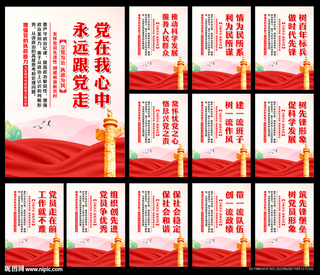 党建文化